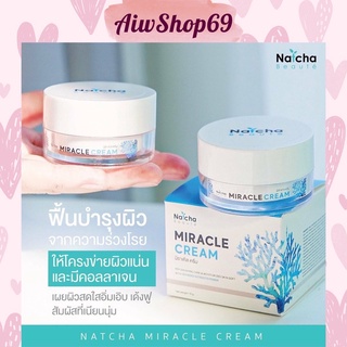 (ของแท้💯/พร้อมส่ง)  ครีมณัชชา Natcha Miracle Cream ++ครีมบำรุงผิวหน้าสูตรเข้มข้น++💯 (ปริมาณ 18 กรัม) #ครีมนัชชา