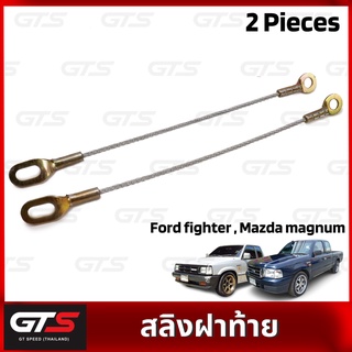 สลิงฝาท้าย ใส่ ฟอร์ด ไฟเตอร์,มาสด้า แมกนั่ม