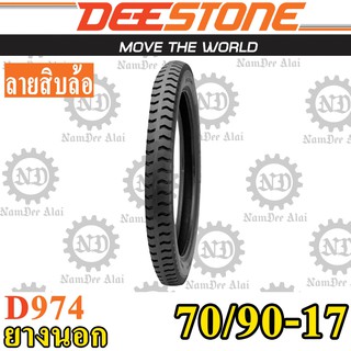 DEESTONE ดีสโตน ยางนอก รุ่น D974 70/90-17 (2.50-17) ลาย สิบล้อ (1 เส้น)