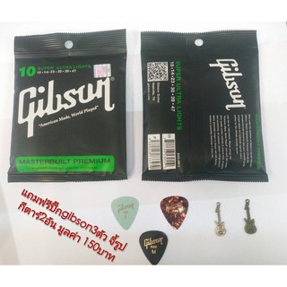 Gibson สายกีต้าร์โปร่ง แถมปิ๊กGibson 3 ตัว แถมจี้รูปกีต้าร์ 2ตัว