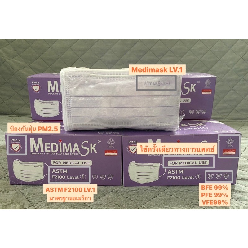 ‼️พร้อมส่ง‼️ Medimask หน้ากากอนามัย 3 ชั้น🔺สีม่วง ทางการแพทย์ ASTM Level 1🔺 ป้องกันฝุ่น PM2.5  ผลิตไทย ออกใบกำกับภาษีได้