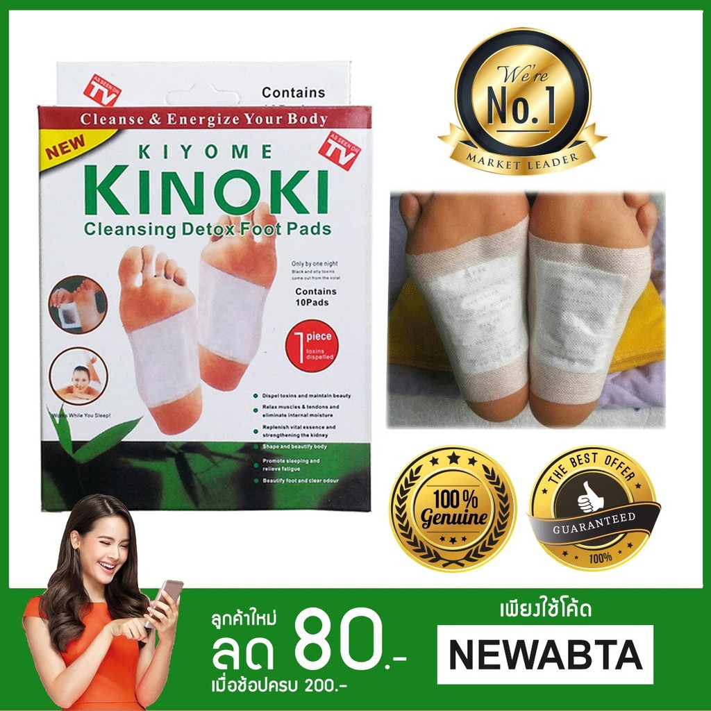 แผ่นแปะเท้าสมุนไพร KINOKI คิโนกิ ของแท้💯 Foot Pad แผ่นแปะเท้าเพื่อสุขภาพ