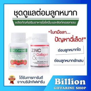 [ ส่งฟรี ] ชุดดูแลต่อมลูกหมาก กิฟฟารีน GIFFARINE (ไลโคพีน / ซิงค์) ต่อมลูกหมากอักเสบ ปัสสาวะไม่ออก
