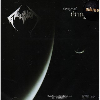 CD,ดอนผีบิน - ปรากฏการณ์ ปรากฏกาย(Gold CD)