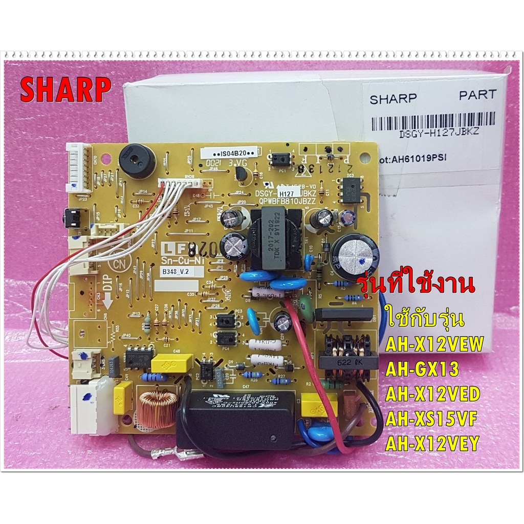อะไหล่ของแท้/DSGY-H127JBKZ/เมนบอร์ดแอร์ชาร์ป/CONTROL BOARD UNIT/AH-X12VEW,AH-GX13,AH-X12VED,AH-XS15VF,AH-X12VEY