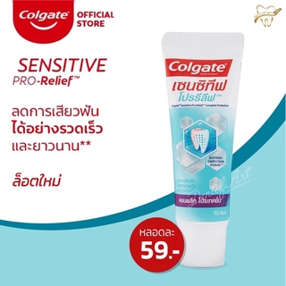 เซ็นซิทีฟันโปรรีลิฟ 1 หลอด 110 กรัม Colgate sensitive prorelief toothpaste