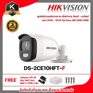 Hikvision กล้องวงจรปิด รุ่น  DS-2CE10HFT-Fฟรี Adaptor 12V 1A Box กันน้ำ 4x4 BNC F-TYPE 4 ชิ้น