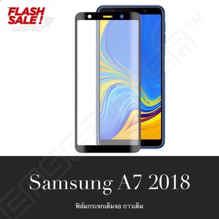 ฟิล์มกระจก นิรภัย เต็มจอ Samsung A7 2018 / A750 ฟิล์มเต็มจอ ใสเคสได้ ฟิล์มกันรอย ฟิล์มกันแตก ฟิล์มกันกระแทก คุณภาพดี