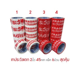 TR Tape เทประวังแตก กว้าง 2นิ้ว ยาว 45 , 100 หลา แพ็ค 6 ม้วน สุดคุ้ม