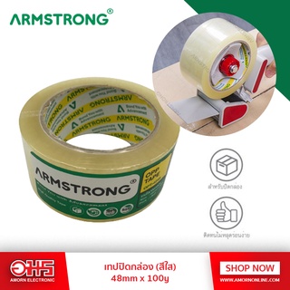 ARMSTRONG เทปปิดกล่อง (สีใส) 1 ม้วน /แพ็ค ขนาด 48 มม x100 หลา อมรออนไลน์