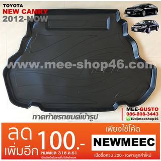 [พร้อมส่ง]ถาดวางของท้ายรถยนต์เข้ารูป Toyota New Camry [2012-2018]