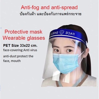 PEARL SHOP Face Shields เฟสชิล ปกป้อง มาตรฐานทางการแพทย์