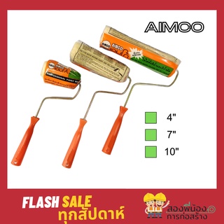 AIMCO ลูกกลิ้งทาสีอย่างดี ตราเอมโก้ ขนาด 4" 7" 10"