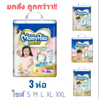 MamyPoko Pants Extra Dry Skin มามี่โพโคแพนท์ เอ็กตร้า ยกลัง​ 3​ ห่อ