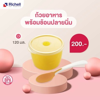 Richell ถ้วยอาหารพร้อมช้อนปลายนิ่มสีเหลือง