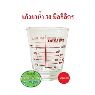 แก้วยาน้ำ 30มิลลิลิตร/1ออนซ์/2ช้อนโต๊ะ/6ช้อนชา  76086