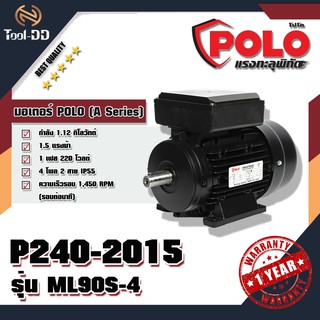 POLO มอเตอร์ POLO (A Series) รุ่น ML90S-4