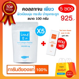 Ime Collagen (ไอเม่ คอลลาเจน) (100 กรัม : 5 ซอง) Free ime sunscreen x1