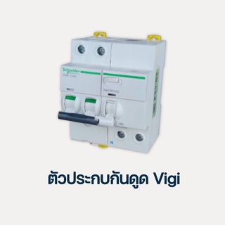 ออปชั่นติดตั้งเพิ่ม ตัวประกบกันดูดVigi 421D