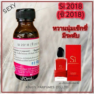 หัวเชื้อน้ำหอม แท้30-100ml. กลิ่น SI 2018 (ซิแดง SI RED) อามานี่ น้ำหอม หัวน้ำหอม.