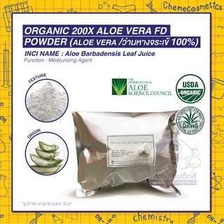 ORGANIC 200X ALOE VERA FD POWDER (ALOE VERA /ว่านหางจระเข้ 100%) เกรดออร์แกนิค