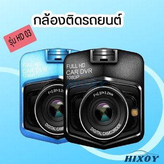 ⚡กล้องติดรถยนต์ดำในรถ Driving Recorder 170 องศามุมกว้าง HD03 HD 1080P Car DVR Dash Cam