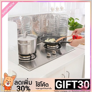 โค้ด GIFT30 ลด 30%‘แผ่นกันสาด กันน้ำมันกระเด็น สำหรับทำอาหาร