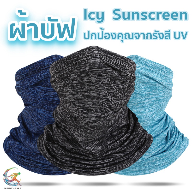 #ผ้าบัฟกันแดด #ผ้ากันUV #ผ้าคลุมหน้า #ผ้ากันฝุ่น #ผ้ามหัศจรรย์