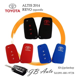 สิริโคนกุญแจรถยนต์ ปลอกกุญแจรถยนต์ ซิลิโคนกุญแจ โตโยต้า ตรงรุ่น TOYOTA ALTIS REVO