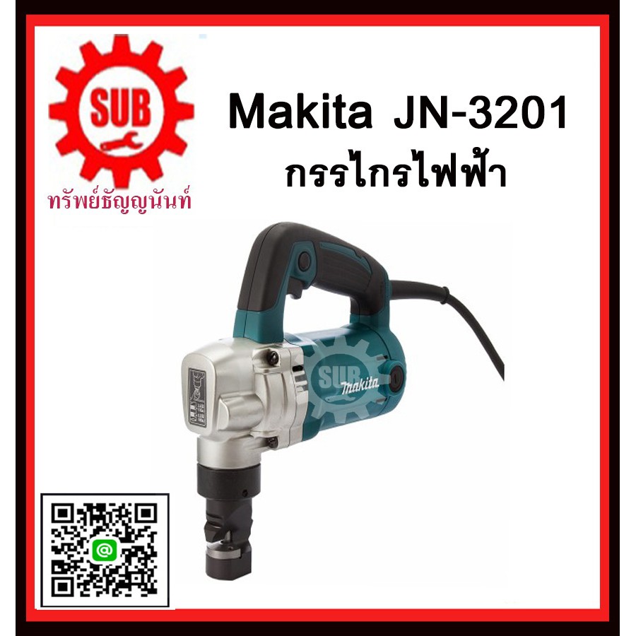 กรรไกรไฟฟ้า JN3201 MAKITA รับประกันสินค้า 6 เดือน