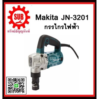 กรรไกรไฟฟ้า JN3201 MAKITA รับประกันสินค้า 6 เดือน