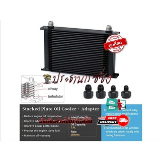 ออยคูลเลอร์ ออยเกียร์ แบบแยก oil cooler oil gear ลดความร้อนสะสมในชุดเกียร์  ขนาด 25ชั้น +อแดปเตอร์ an8,6