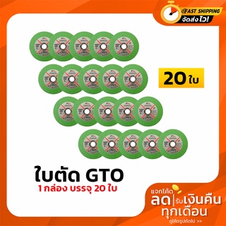 เครื่องมือช่าง ใบตัดหินเจียร์ ใบตัดเหล็ก GTO 4 นิ้ว  สีเขียว 10 ใบ 180 บาท / 20 ใบ 290 บาท / 50 ใบ 590 บาท