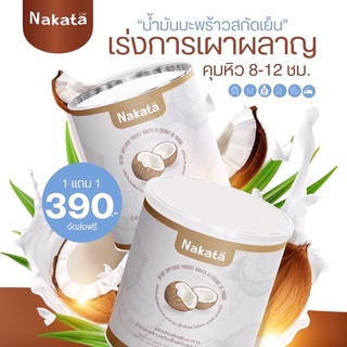 1แถม1 ส่งฟรีแท้100%🥥 ผงมะพร้าวนาคาตะ MCT🥥NakataXs มะพร้าวสกัดเย็นแบบผง ผงผอม ลดหุ่น คุมหิว แคลต่ำ ไม่มีน้ำตาล