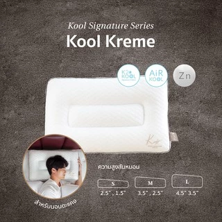 KOMFY หมอนสุขภาพ นอนตะแคง Kool Kreme เย็นสบาย ไม่กดทับใบหู