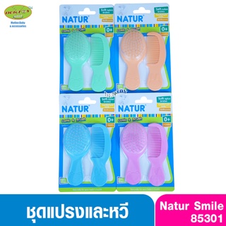 แหล่งขายและราคาNatur Smile เนเจอร์ ชุดหวีแปรงผมเด็กขนนุ่ม (มี4สี) สามารถเลือกสีได้อาจถูกใจคุณ