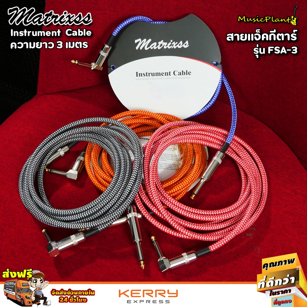 Matrixss สายแจ็ค สายแจ็คกีตาร์ ขนาด 3 เมตร สายแจ๊คกีต้าร์ หัวตรง-หัวงอ  รุ่น FSA-3