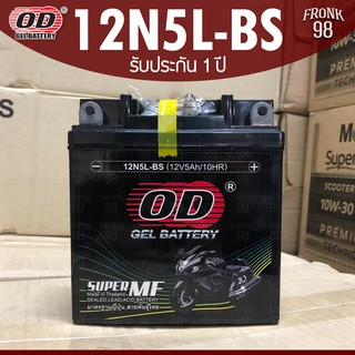 OD แบตเตอรี่ รุ่น 12N5L-BS (12V 5AH) แบบแห้ง (สำหรับรถจักรยานยนต์)