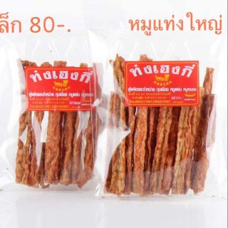 พร้อมส่ง​ 🚚 หมูแท่ง​ กินเล่น​ ของว่าง​ ท่งเฮงกี่