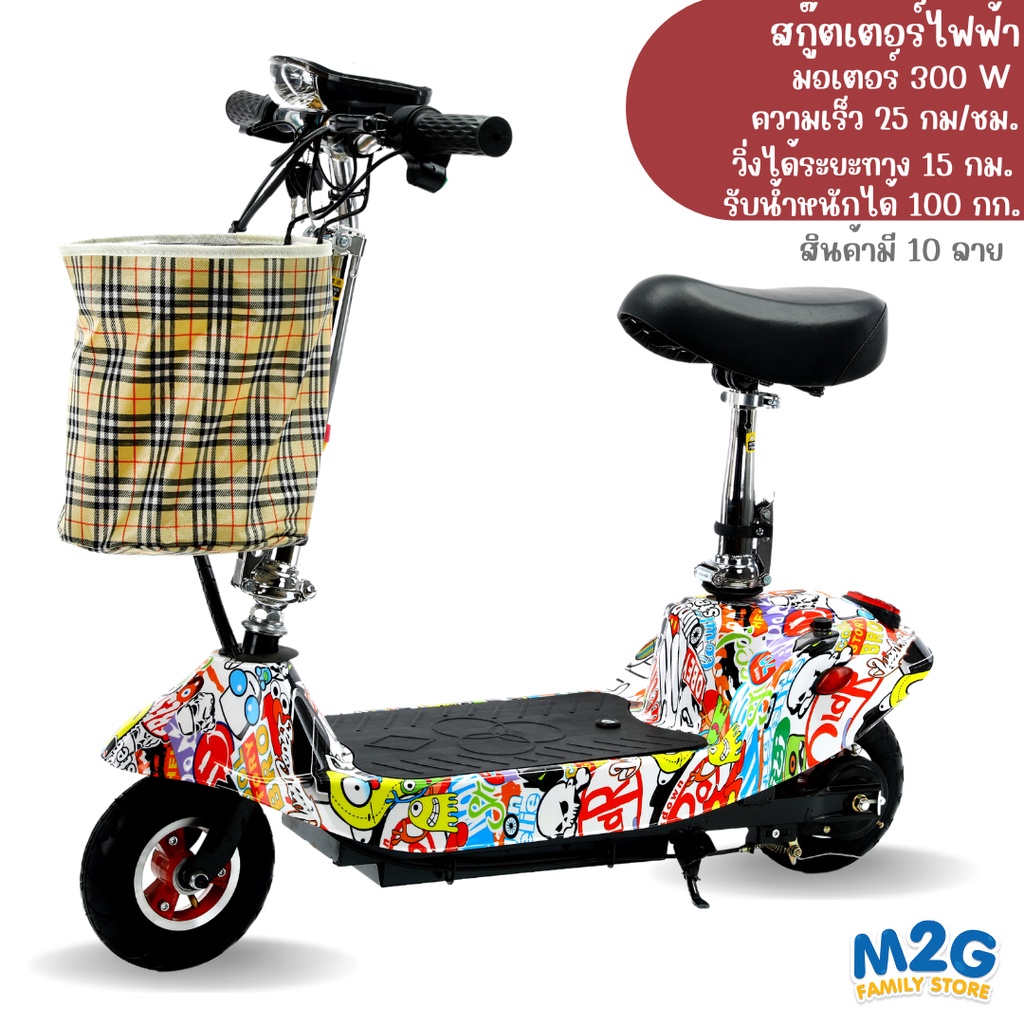 M2G สกู๊ตเตอร์ไฟฟ้าลายกราฟฟิก ,รับน้ำหนักได้ 100 กิโล ,พับเก็บได้ ,ล้อเติมลม #8891