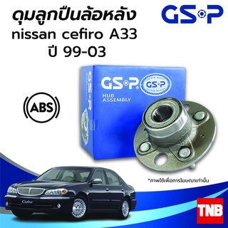 GSP ลูกปืนล้อ (หลัง) NISSAN CEFIRO A31 A32 A33 นิสสัน เซฟิโร่ ปี 88-03 (ABS) ราคาต่อ 1 ชิ้น