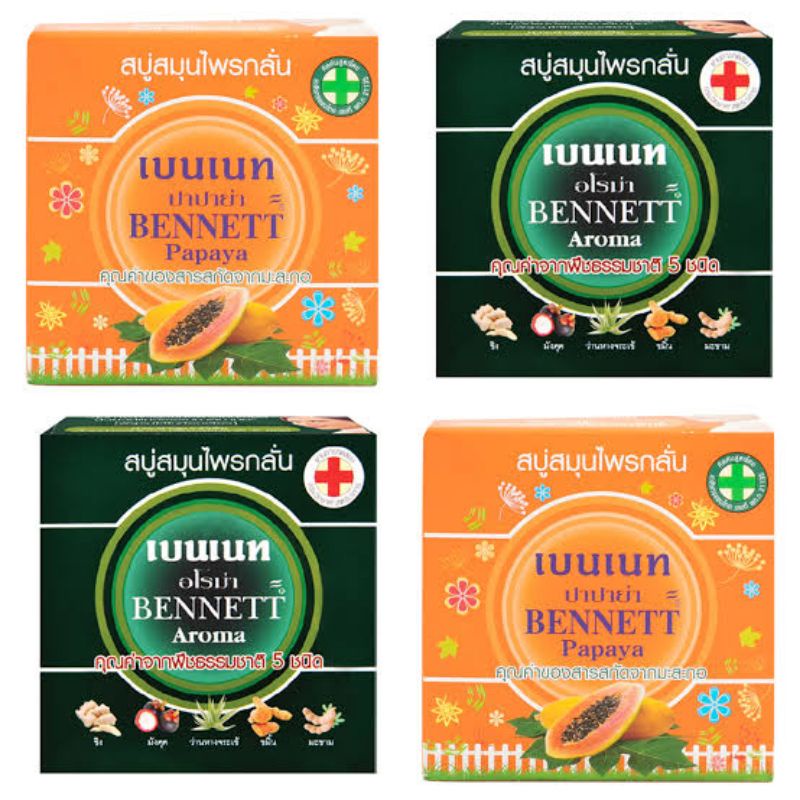 BENNETT Papaya & Aroma Soap สบู่สมุนไพรกลั่น เบนเนท สูตรมะละกอ และ สูตรอโรม่า 160 กรัม (มี 2 สูตร)