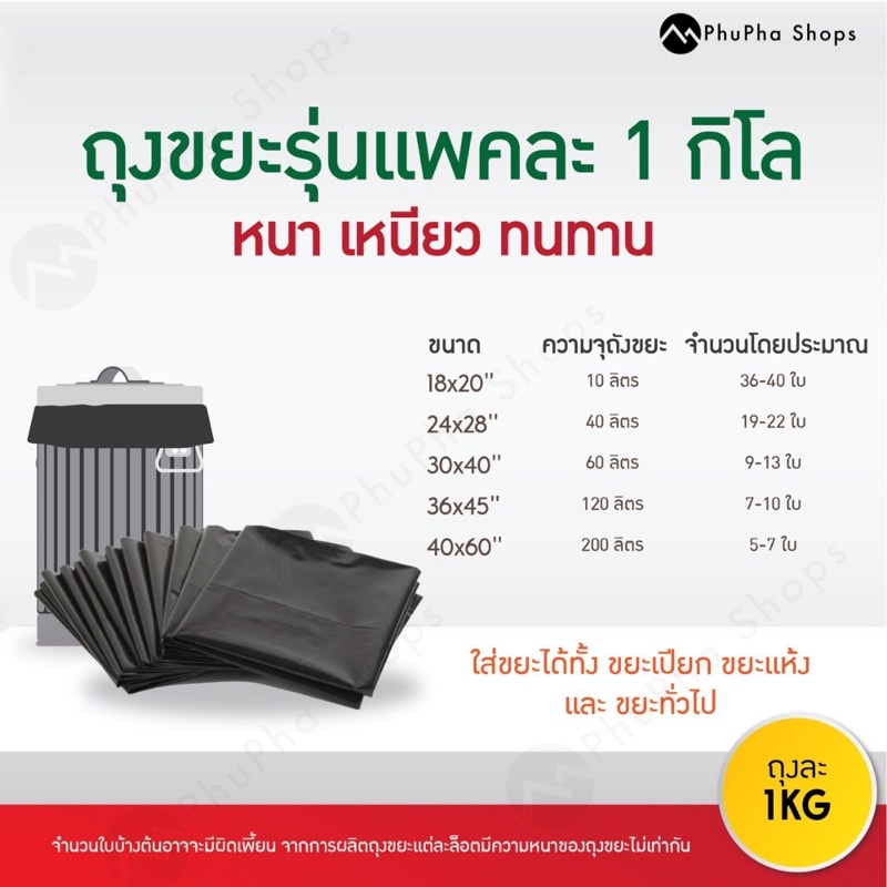 ถุงขยะดำ หนา เหนียว ทนทาน แพคละ 1 kg