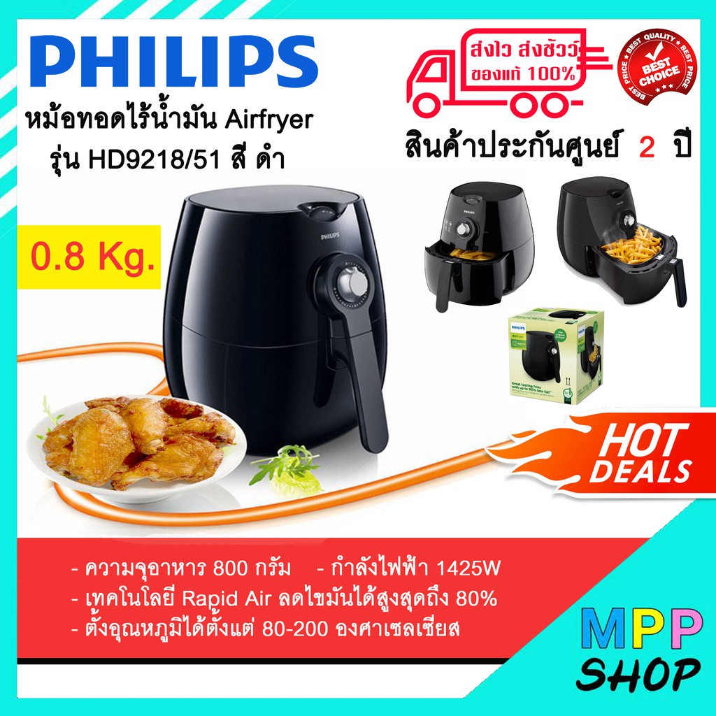 [พร้อมส่ง]!!! Philips หม้อทอดไร้น้ำมัน Airfryer รุ่น HD9218/51 สี ดำ  Philips Airfryer หม้อทอดอากาศ 