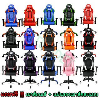 👑 เก้าอี้เกมส์ PROLEAGE ERGONOMIC GAMING รุ่น PL-101 ฟรีของแถม..👑