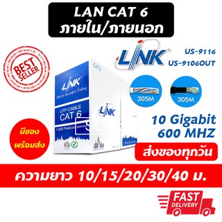 ราคาสายแลน สายlan UTP CAT6 ภายใน/นอก Link US-9116/9106OUT แท้ 100% พร้อมเข้าหัว 10/15/20/25/30/35/40 ม.