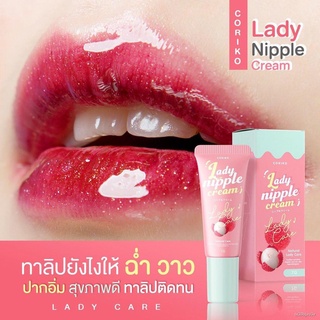 ✣▧∋[หลอด] ลิปลิ้นจี่ โคริโกะ Coriko Lady Nipple Cream