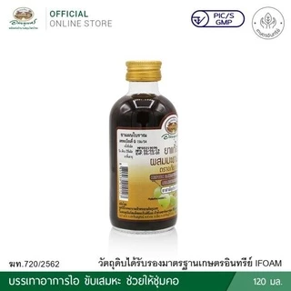 แก้ไอผสมมะขามป้อม ตราอภัยภูเบศร 60/120 มล.