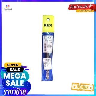 ดอกเจาะคอนกรีต REX 7x110 มม.MASONRY DRILL BIT REX 7X110MM