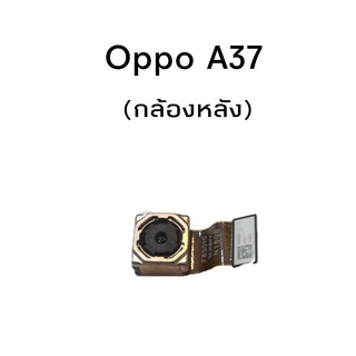 กล้องหลัง Oppo A37 กล้องหลังออปโปเอ37